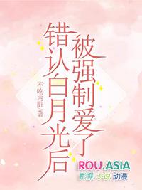 被错认成转世白月光