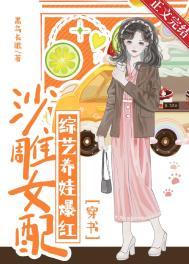 沙雕文女配