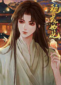 夫君负责貌美如花