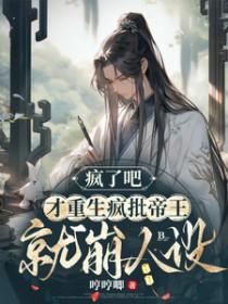 播放疯了疯了