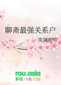 聊斋2百科