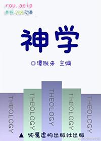 神学硕士是研究什么的