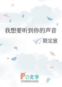 我想听见你