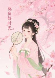 莫负好时光 诗词日历
