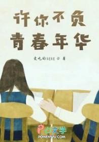 不负你温柔许之薇免费阅读