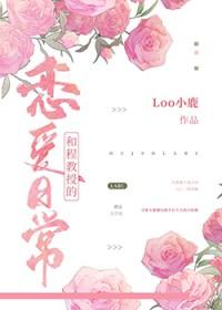 程教授的恋爱日常最新章节免费阅读