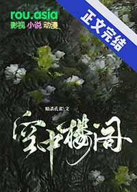 空中楼阁猜一生肖