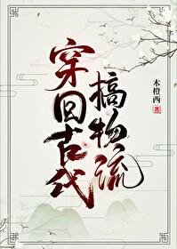 穿回古代做国宝免费漫画下拉式