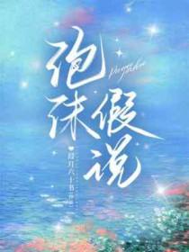 泡沫反应的原理是什么