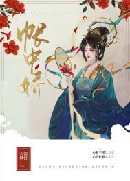 霍爷的掌中娇