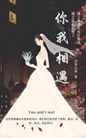 你我相遇双女主