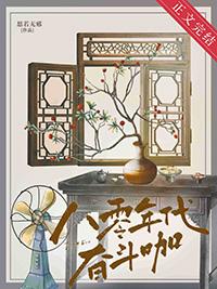 八零之走出枣儿沟 思若无邪 免费