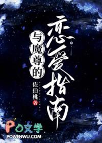 魔尊和仙尊的甜宠文