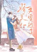 年代文娇娇女配嫁给了男主