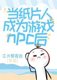 当纸片人降临到三次元