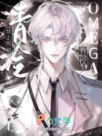gl abo禁止喜欢