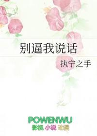 别逼我说话表情包