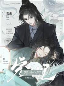 谁教你这么当宠妃的 姜粥