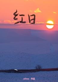 红日(父女)内容