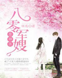 八零军嫂是神医书包网