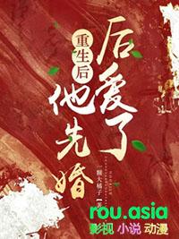 重生后他先婚后爱了一颗大橘子
