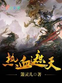 热血遮天官方网站