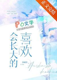 会长大的幸福想表达的含义