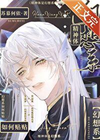 精神幻术