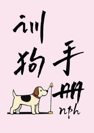 训狗手册txt