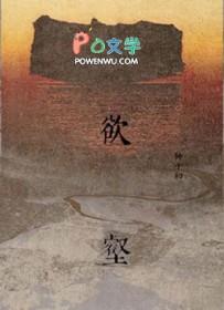 欲壑难平啥意思