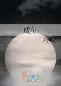 成仙了就别再来找我
