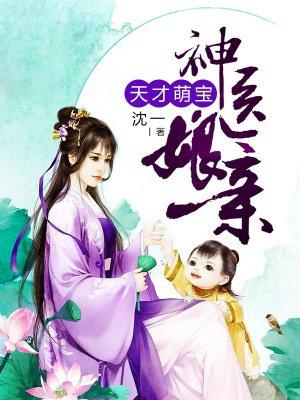 天才萌宝鬼医娘亲萧然