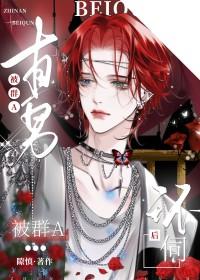 直男被群a环伺后(重生) 免费阅读全文