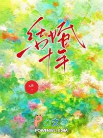 结婚十年文案朋友圈