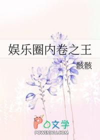 娱乐圈内卷是什么意思