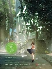 你失信了男二是谁