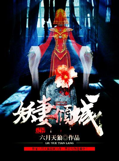 妖妻倾城苏青瓷