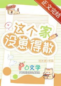 这个家不好