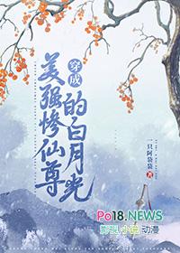 穿成美强惨反派的黑月光全文阅读