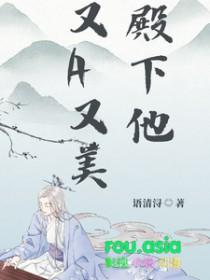 殿下他想恋爱了免费阅读