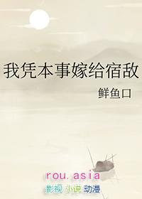 我凭本事守的寡免费阅读