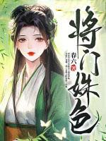 第一章将门之女的