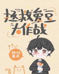 拯救爱豆大作战广播剧