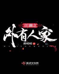 江湖之外是什么