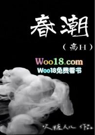 春潮(高H)-吹糖人儿-热狗_自由的阅读网