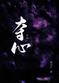 夺心夫君盛妩