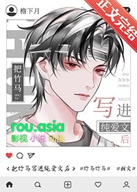 叫误把竹马养成攻