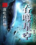 吞噬星空动漫在线观看全集免费播放