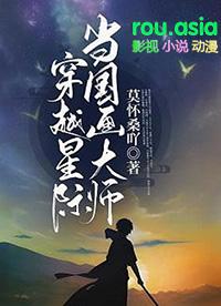 穿越到星际