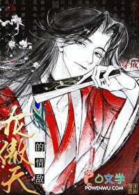 穿为龙傲天的情敌百度